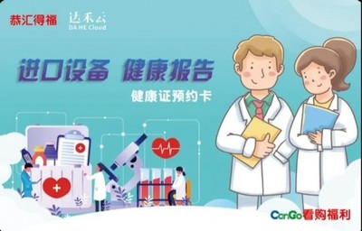 看購加速布局大健康領域，線上健康咨詢成新藍海