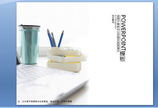高效采購，智慧辦公——辦公用品采購背景與策略解析PPT下載指南