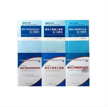 二級機(jī)電建造師書集 軌道交通專業(yè)備考寶典
