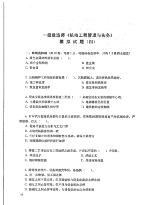 2015年一級建造師《機電工程管理與實務(wù)》模擬題4（軌道交通）解析與實戰(zhàn)應(yīng)用