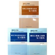 2013年二級建造師機電實務習題集 備考指南與資源參考