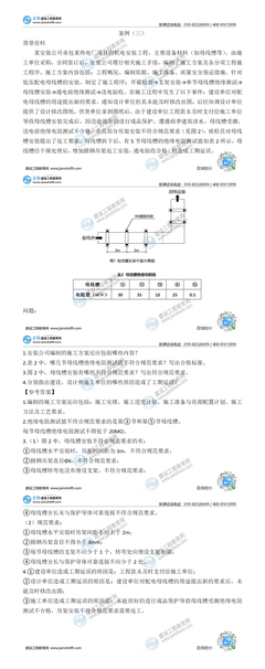 2020年二級建造師《機(jī)電工程》考試真題及解析 案例三（軌道交通）